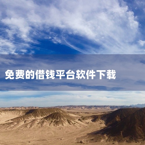 这份资源包含了[软件][花鸭借钱][v4.8.0][安卓版][最新版][官方正版][官方版][免费下载]相关的内容。该资源内容丰富,形式多样,具有很强的实用性。这份资料为用户提供了便捷的内容获取途径。,